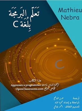 Learn C Programming (Arabic Edition) Kindle Edition