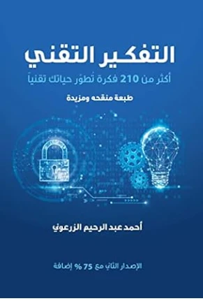 The Technical Thinking Book - 210 Practical Technical Ideas That Will Transform 