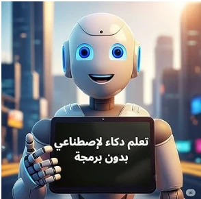 A Beginner's Guide to Artificial Intelligence: A Beginner's Guide to Artificial 